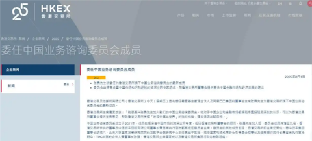 阿里巴巴前掌门、哪吒汽车原CEO张勇履新:加盟港交所