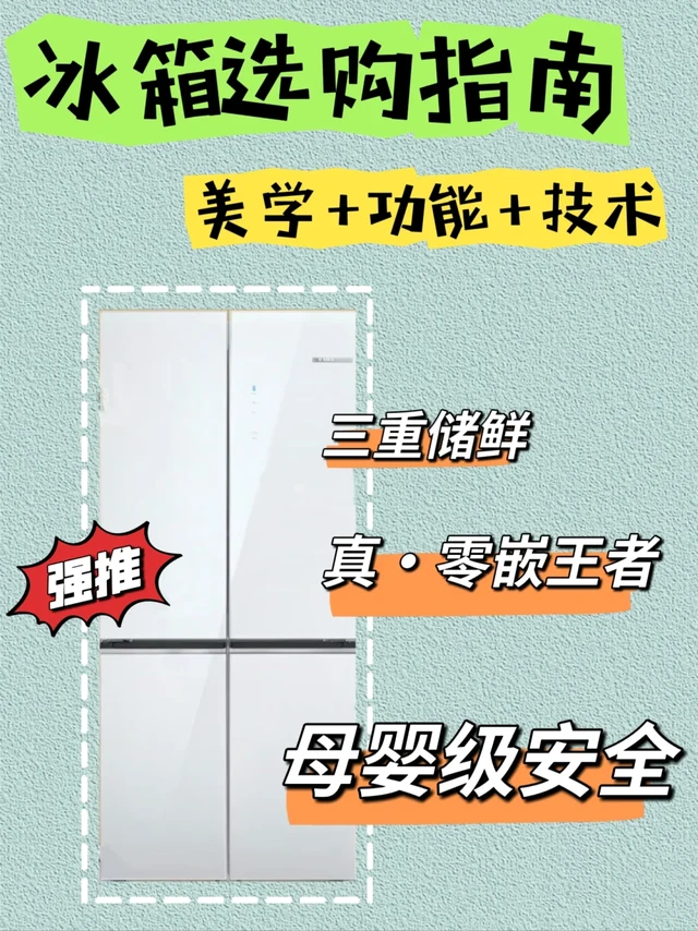“博世S8平嵌冰箱！小厨房救星闭眼入