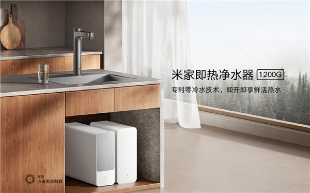 3秒喝上放心纯净水!小米米家即热净水器1200G上架