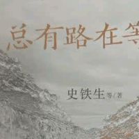 《总有路在等你》:一本让心灵在夏日寻得清凉的人生哲思录!