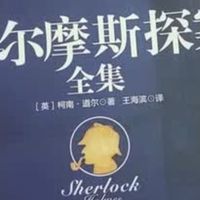 夏日的最佳解暑良方：与福尔摩斯共赴一场逻辑风暴！