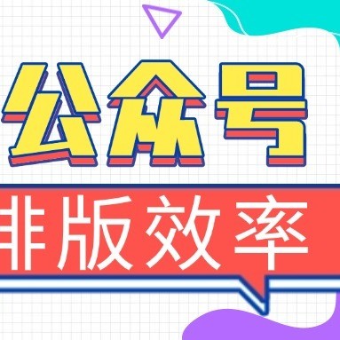 2025年六款热门公众号编辑器评测推荐