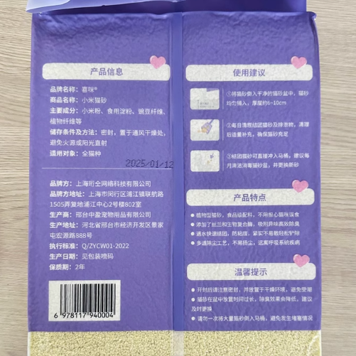 🐱喜咪小米猫砂 2.4kg 承包我家猫砂盆的清爽夏天～
