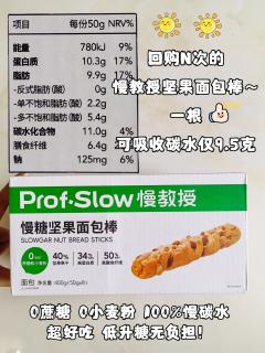 低GI坚果面包棒控糖测评