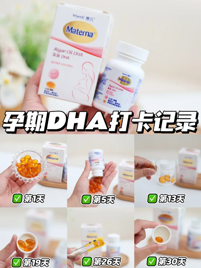 选孕妇 DHA 怕踩坑？这篇干货直接抄👏