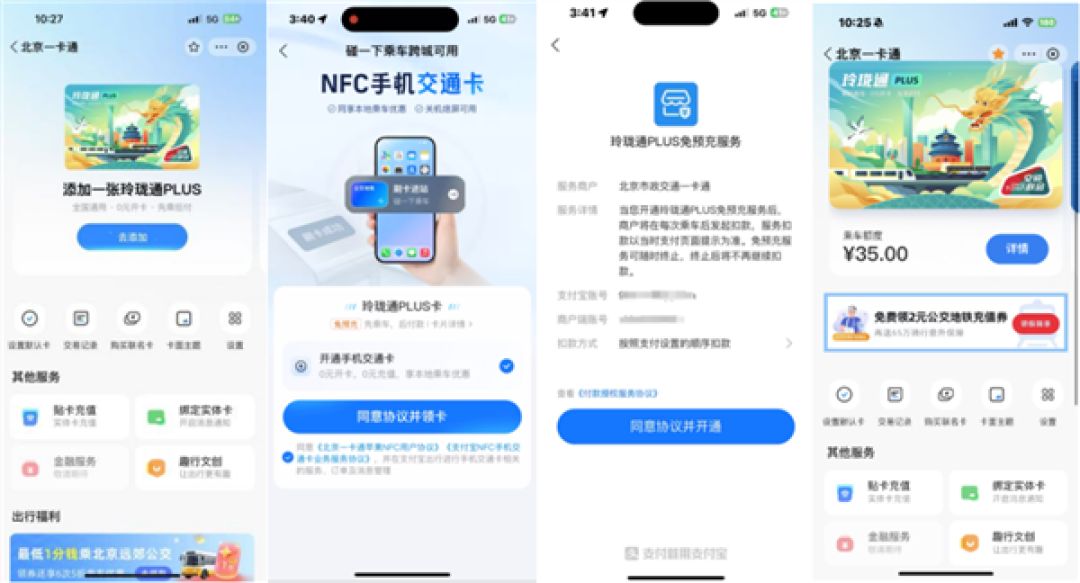 0元开卡、免预充值!北京联合支付宝发布“玲珑通PLUS”手机NFC交通卡:全国通用