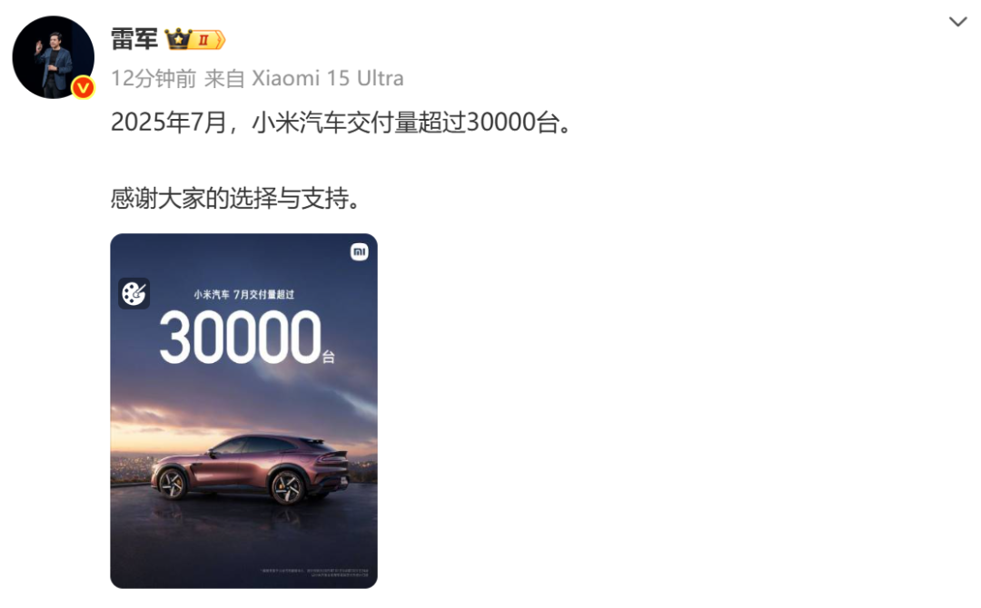 小米汽车7月交付量突破三万台,彰显市场认可