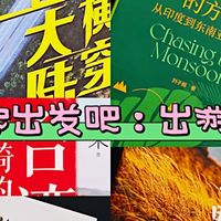 盛夏光年好书单：五本治愈系旅行好书，让文字带你远离城市喧嚣