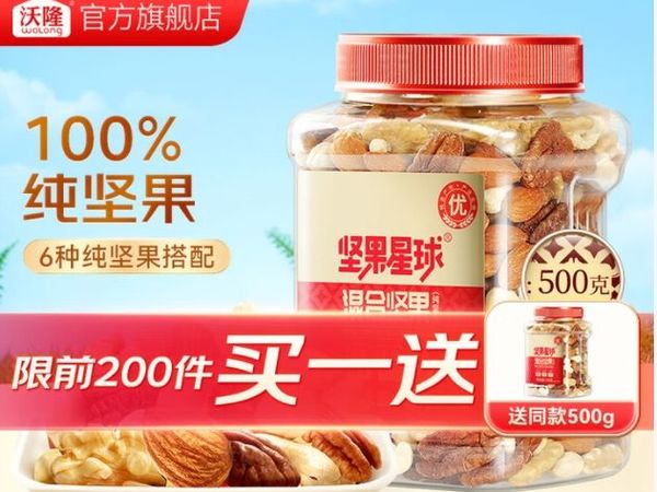 沃隆每日坚果：这袋料太狠，馋虫直接投降！