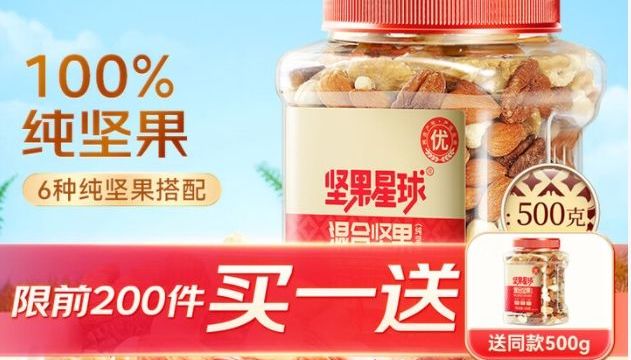沃隆每日坚果：这袋料太狠，馋虫直接投降！