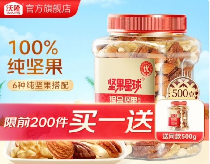 沃隆其他坚果