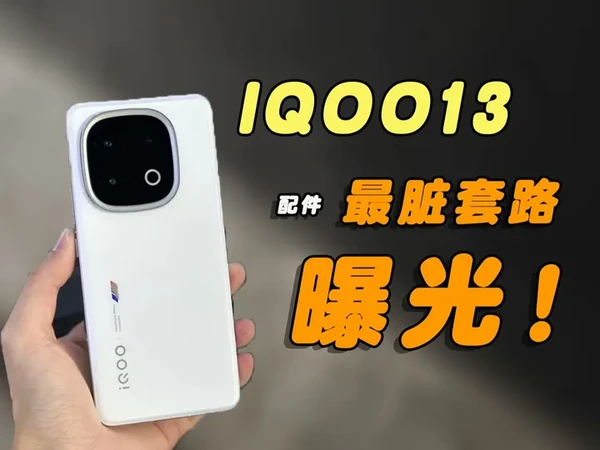 时隔半年,iQOO13最脏套路曝光!国内的配件产商走点心吧,别再造一些劣质膜出来嚯嚯人了!iQOO13钢化膜大横评#iQOO13 #iQOO13钢化膜 #iQOO #数码科技 #手机配件
