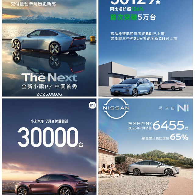 零跑汽车7月交付创新高，小鹏汽车同样创记录