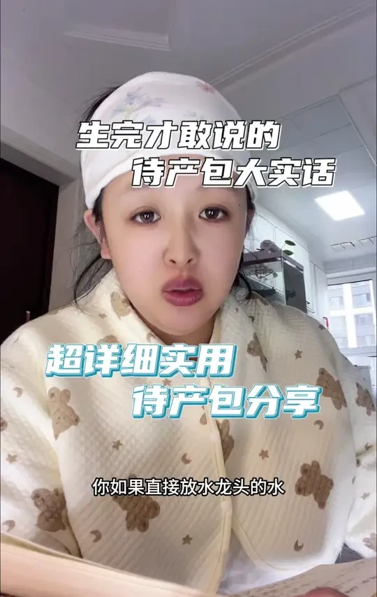 千万别被精简待产包给坑了 实用才是最重要的 #新手妈妈 #待产包复盘 #宝妈分享 #剖腹产 #实用待产包