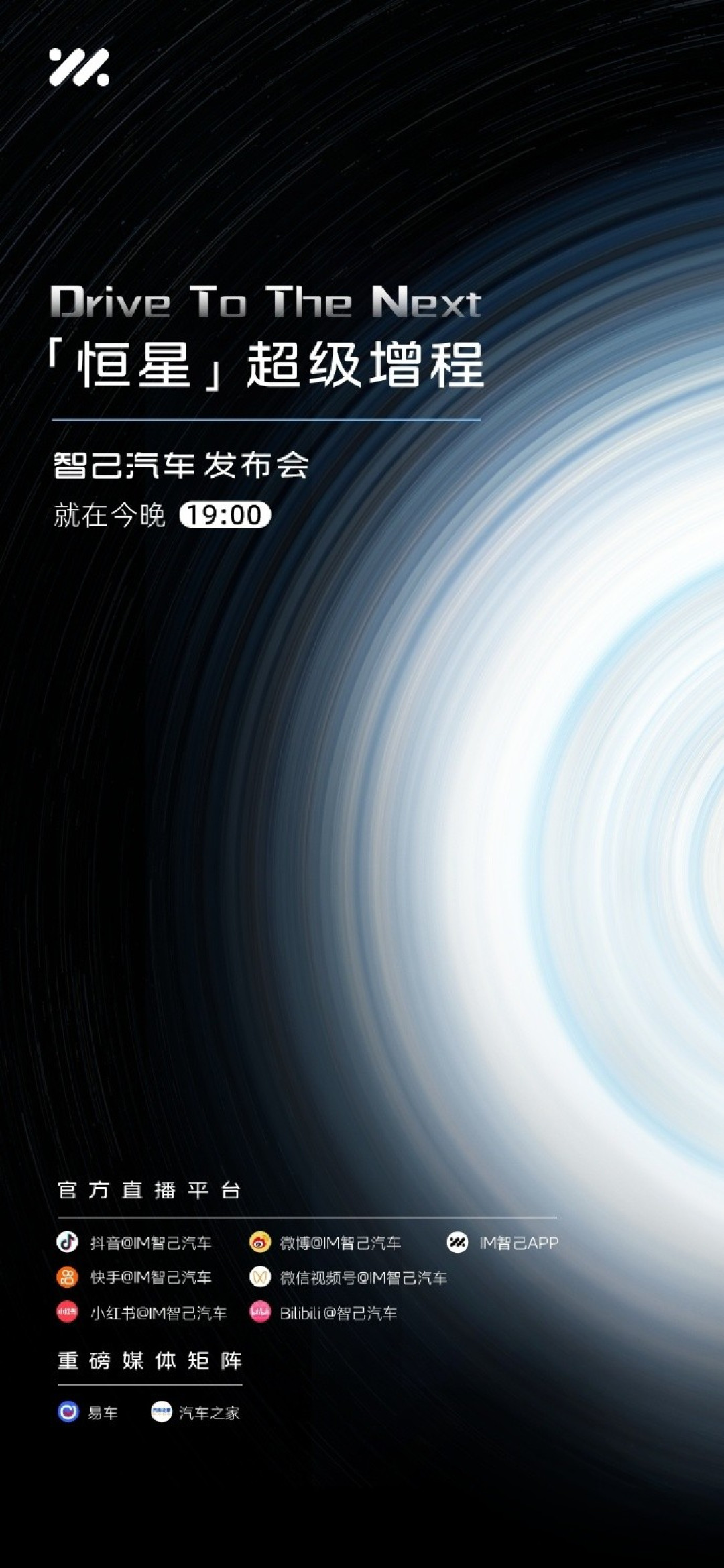 智己汽车发布恒星超级增程系统,续航突破450公里