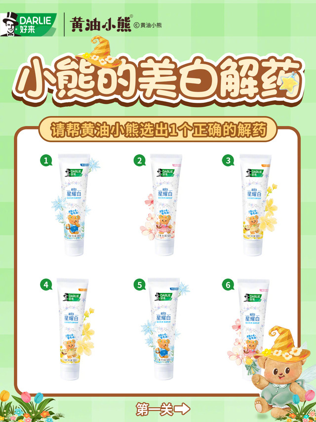 🆘女巫对黄油小熊的口腔进行魔法攻击😵💫牙齿变脏➕️口气变臭，谁能顶得住啊😣👊快帮黄油小熊闯关get破除诅咒的解药女巫🧙♀️在四个关卡里分别埋藏1️⃣个解药💬在评论区po出你的截图or写下你的答案一起守