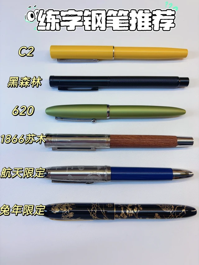 弘典六款热门练字钢笔！你写过哪支？