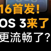 澎湃OS 3曝光：小米要用这波黑科技，重新定义你的手机体验！