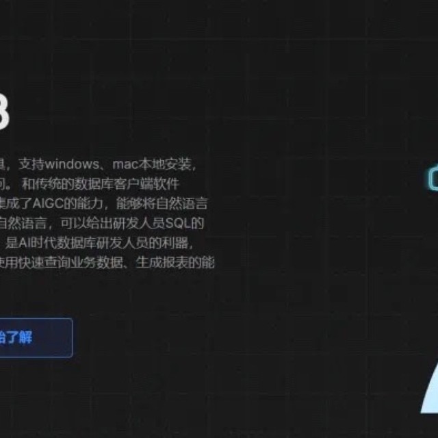 探索Chat2DB，数据管理新利器？