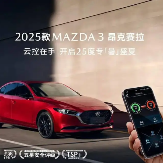 2025 款昂克赛拉上市！8.99 万起，新增手机遥控功能