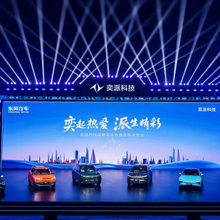 品牌整合 聚势向新，奕派科技发布重磅战略计划