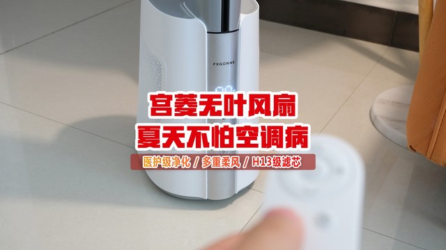 欧盟认证的无叶风扇，H13滤芯加持，还能净化空气！