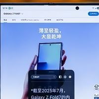 三星Galaxy Z Fold7：2亿像素+8.0英寸屏+4K视频，随身专业工作室