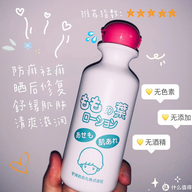 夏天长痱子，试试宇津桃子水！