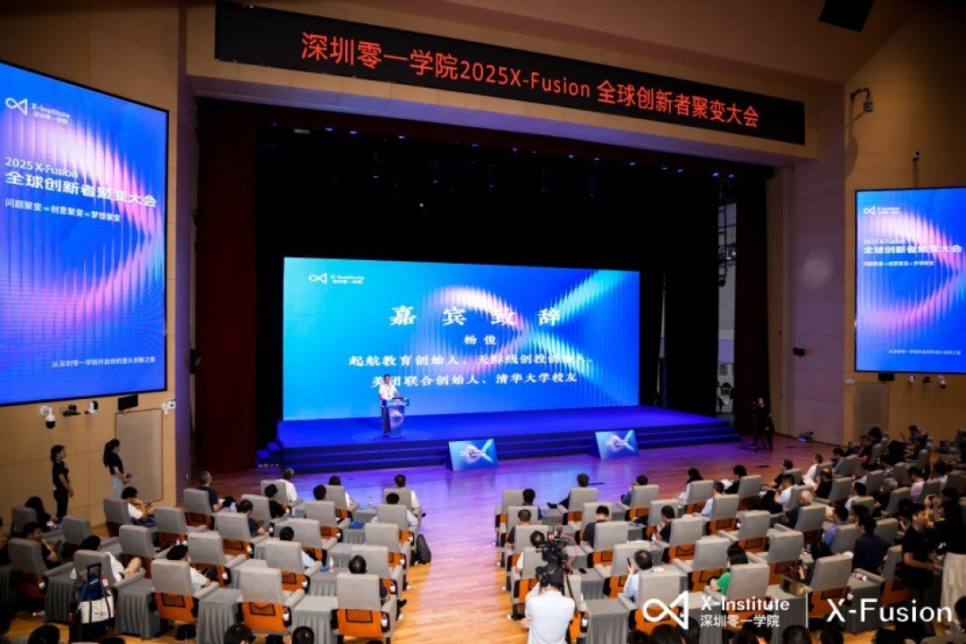 起航教育杨俊受邀出席零一学院X-Fusion大会  发布两大举措助力创新人才培养