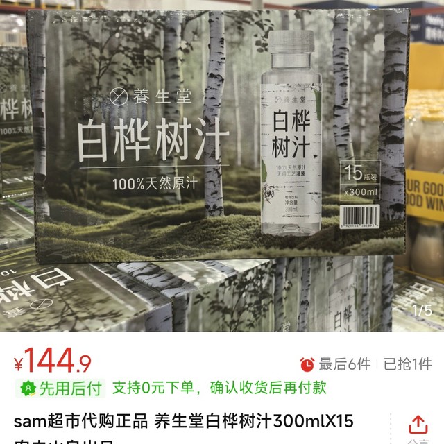 暴利500%！白桦树汁天价收割中产，你被“液体黄金”忽悠了吗？