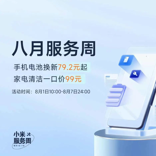 79.2元起！小米 8 折换电池，这活动只剩几天，得抓紧了