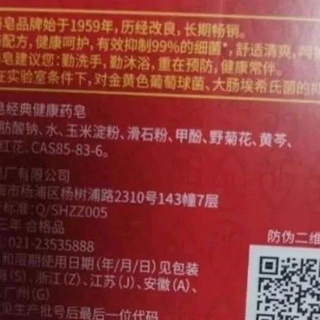 上海老字号产品被曝含有致癌物？很多人一直在用，官方客服回应