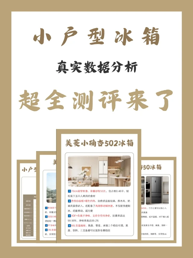 真实数据分析!实测小户型嵌入式冰箱