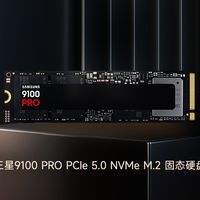 三星9100 PRO PCIe5.0 NVMe M.2固态硬盘荣获2025年第十届ChinaJoy黑金奖