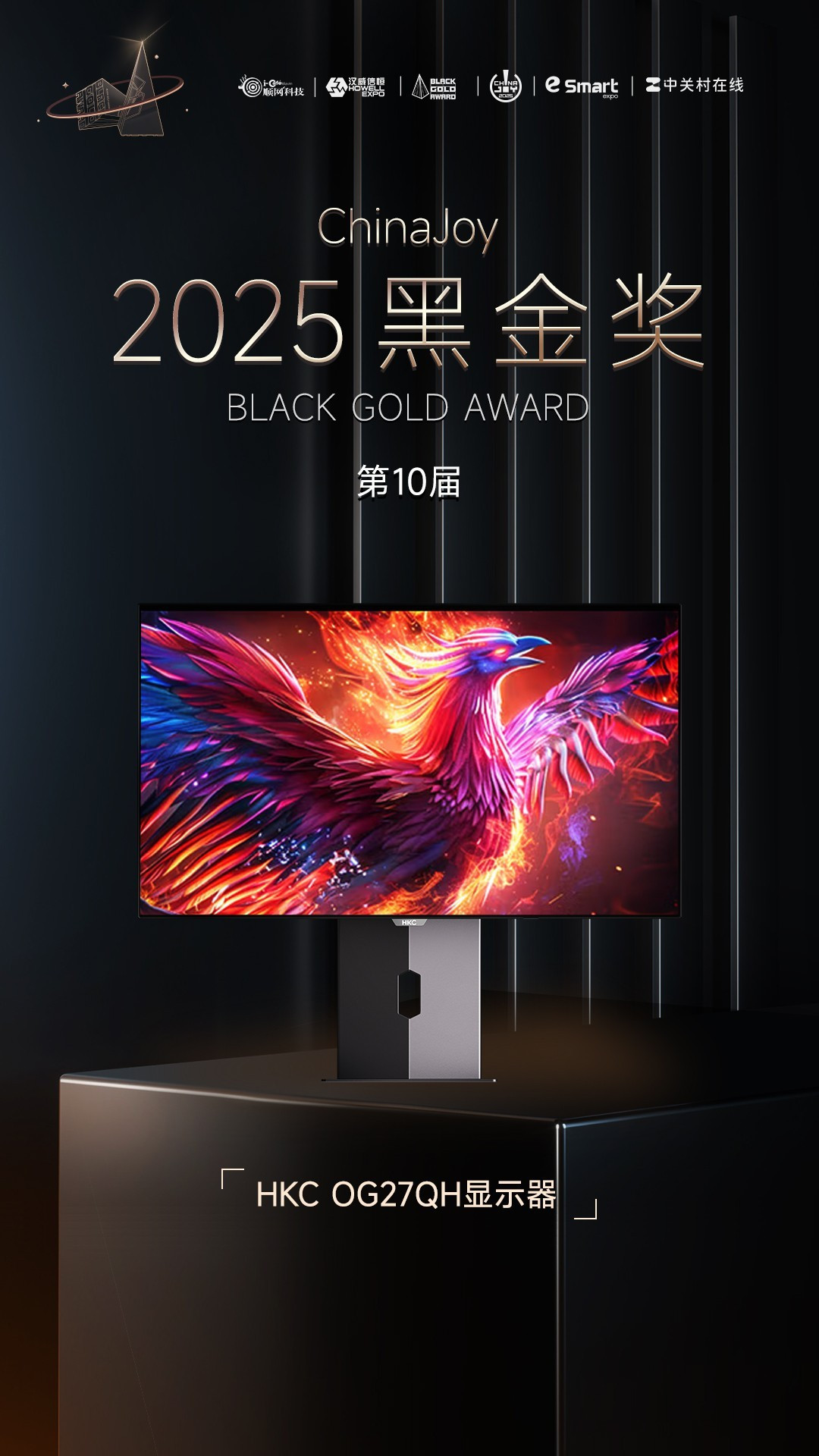 HKC OG27QH显示器荣获2025年第十届ChinaJoy黑金奖