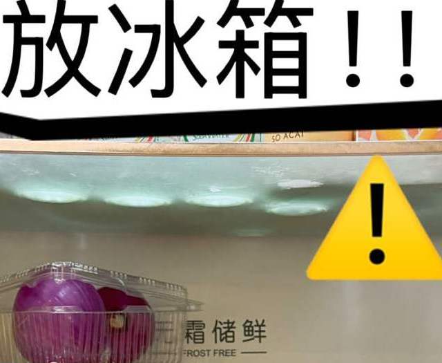 建议：不管冰箱多大，都别放这8样东西，约等于在“养菌”