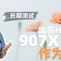 我为什么会选「哈苏907X\CFV100C」作为我的主力机？