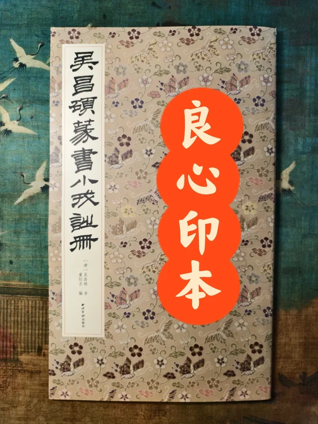 吴昌硕篆书小戎诗册|西泠印社出版社