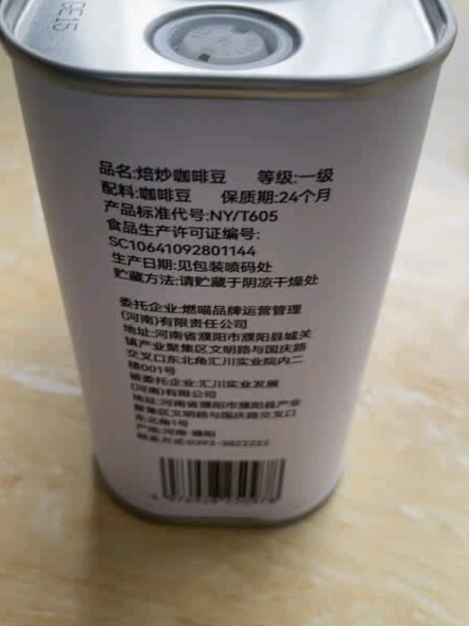 燃喵咖啡豆