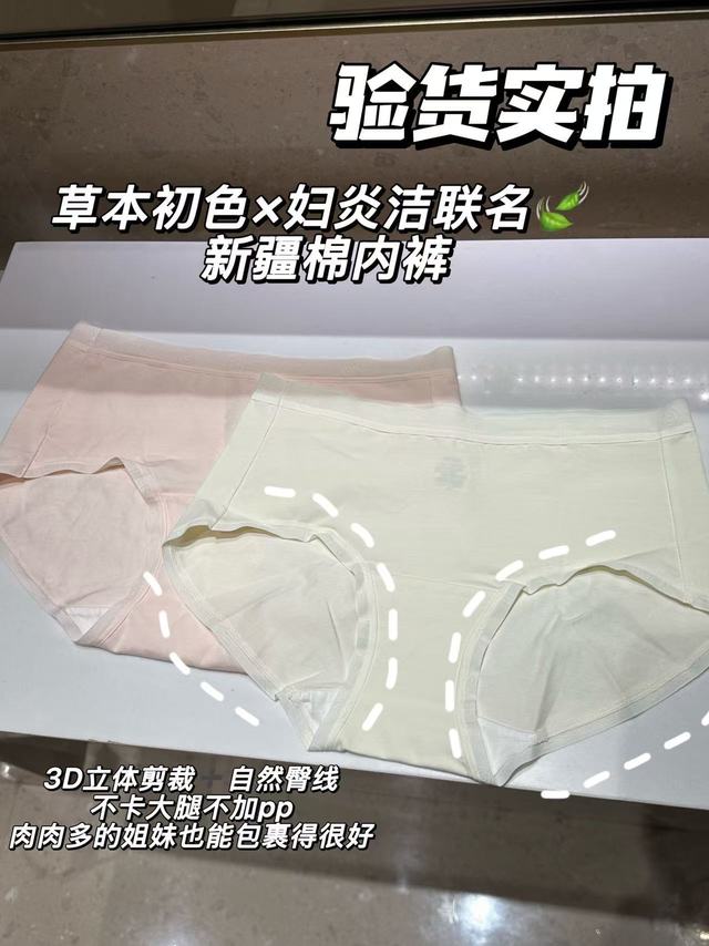 原相机全实拍给姐妹们展示⬇️就这么牛！！【点赞】揪3个姐妹请喝柠檬水草本初色✖️妇炎洁联名 新疆棉内裤*5条【💰49】妇炎洁的名头你们是知道的，真正的做到了私护级的内裤👍安全有保障！采用了3D立体剪裁