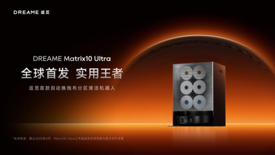 还在一布拖全屋?换追觅Matrix10 Ultra,终结交叉污染!