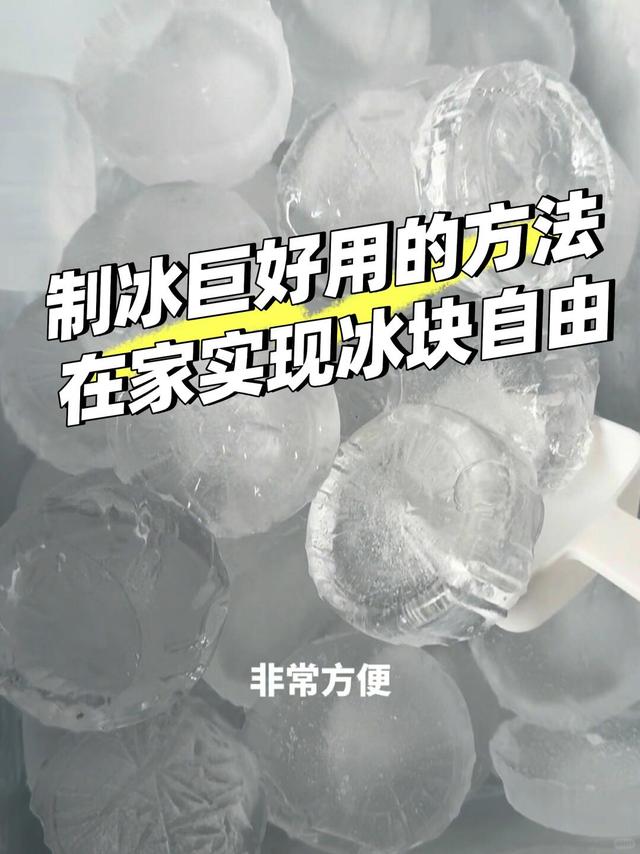 轻松实现冰块自由