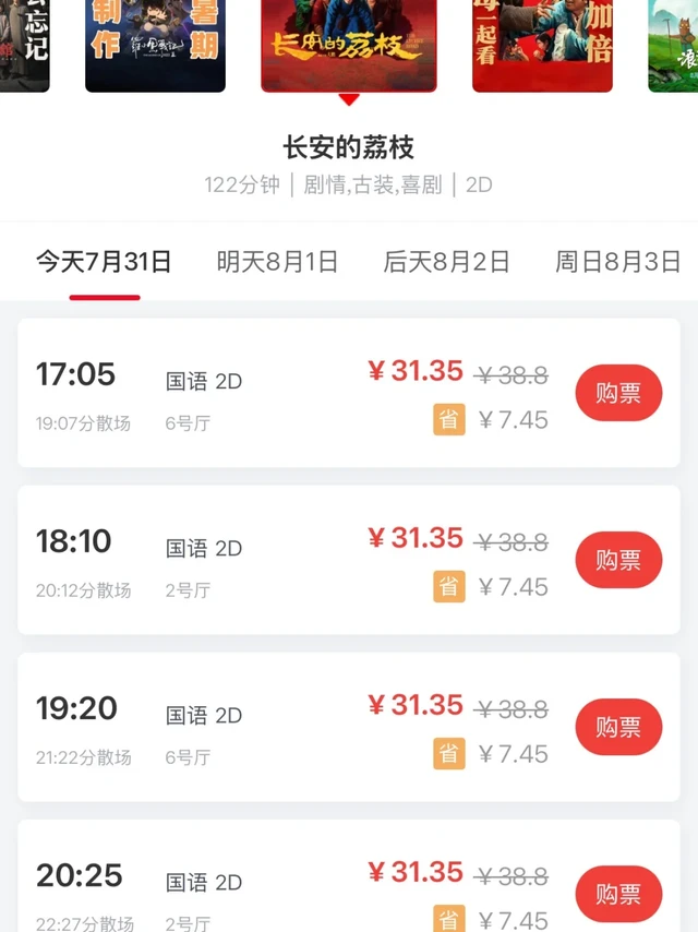 分享最新8种便宜买电影票方法