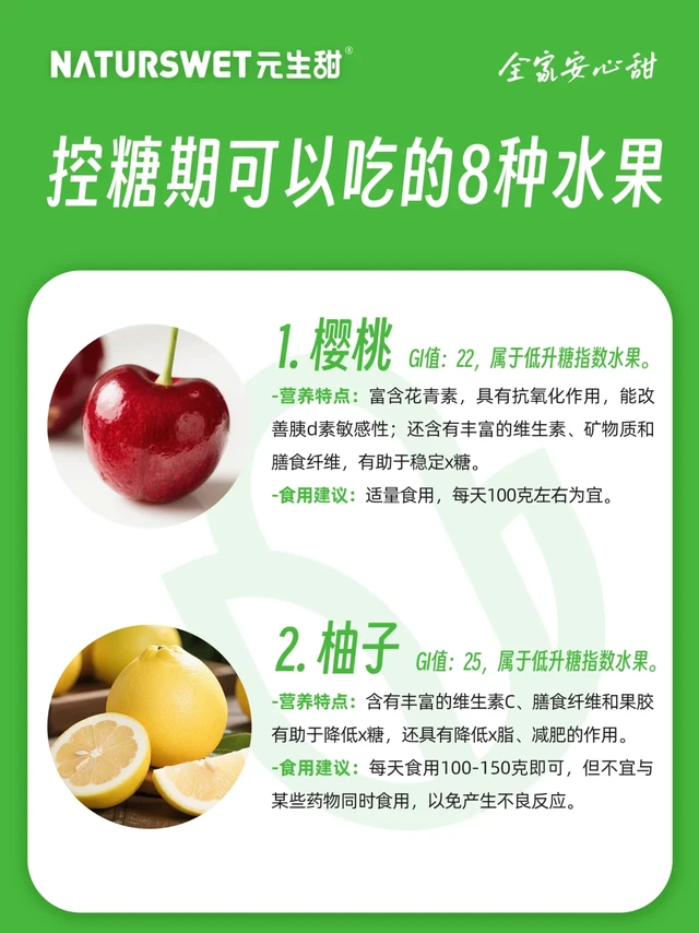 控糖期水果怎么选？这8种闭眼入不踩雷