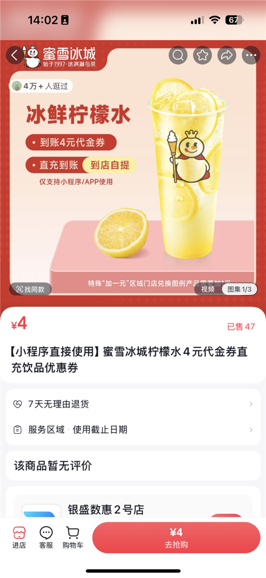 蜜雪冰城柠檬水有籽被投诉 顾客目睹笑出声 官方:不涉及食品安全问题