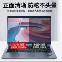 ThinkPad 系列电脑 360 度防窥膜：全方位隐私防护专家