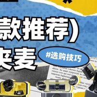 户外唱歌领夹麦克风什么牌好？2025年十大户外唱歌领夹麦克风推荐