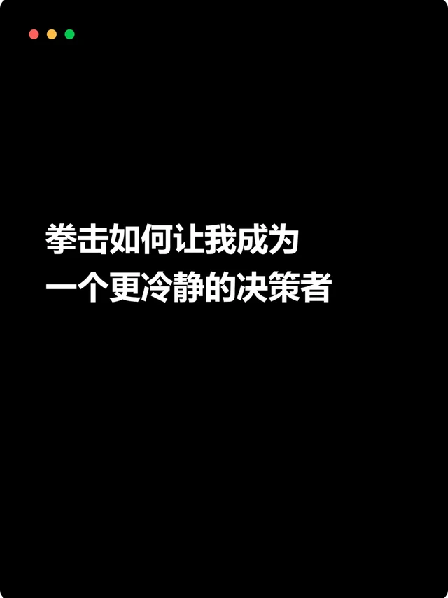 INTJ 拳击手 更冷静的决策者
