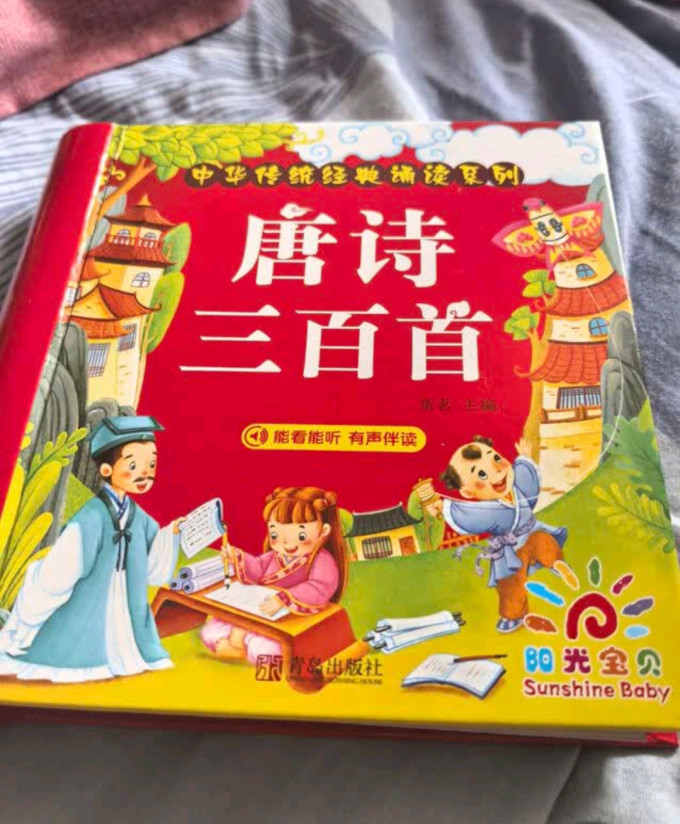 阳光宝贝启蒙认知