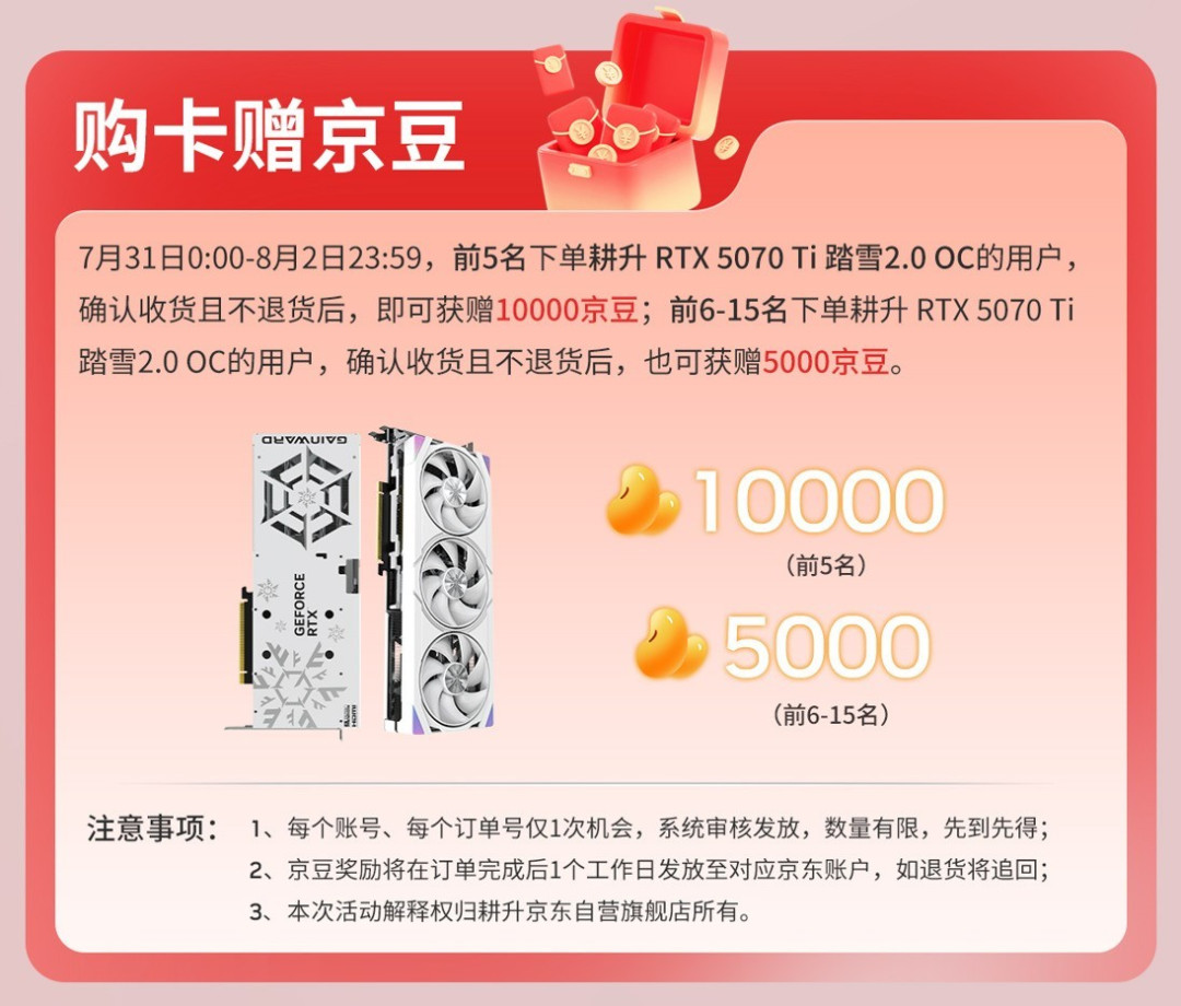 耕升京东自营活动进行时,优惠福利不容错过!